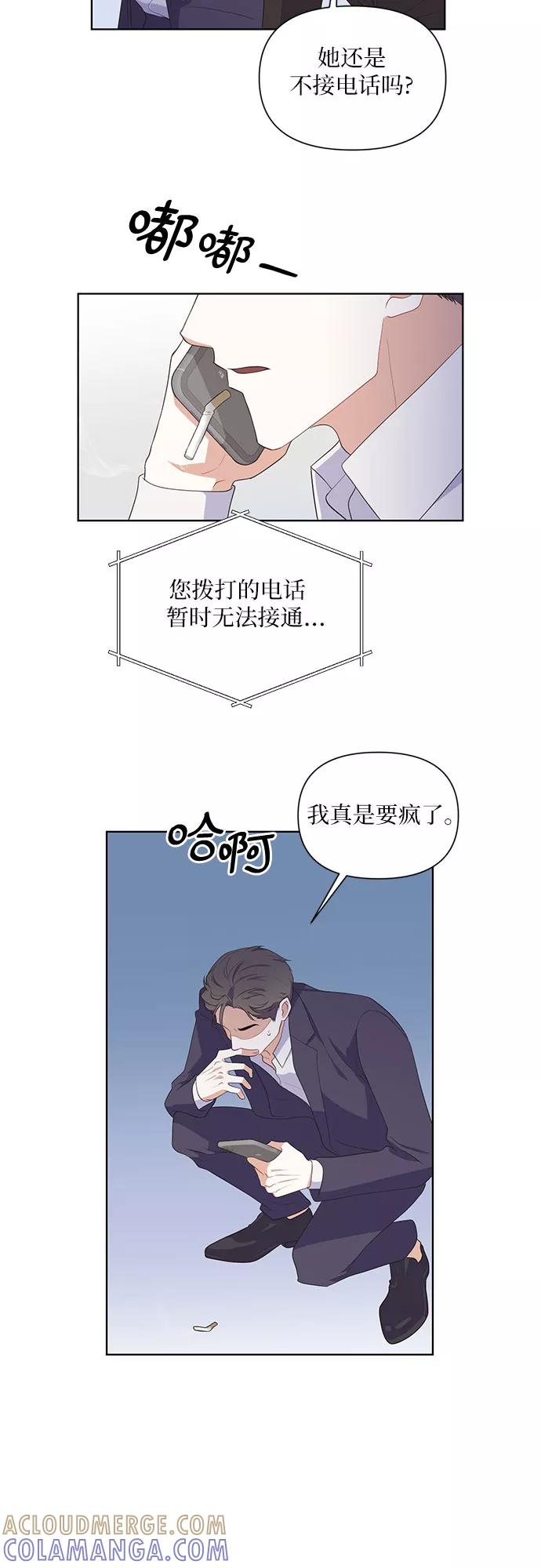 《银之庭园》第45话 第11页