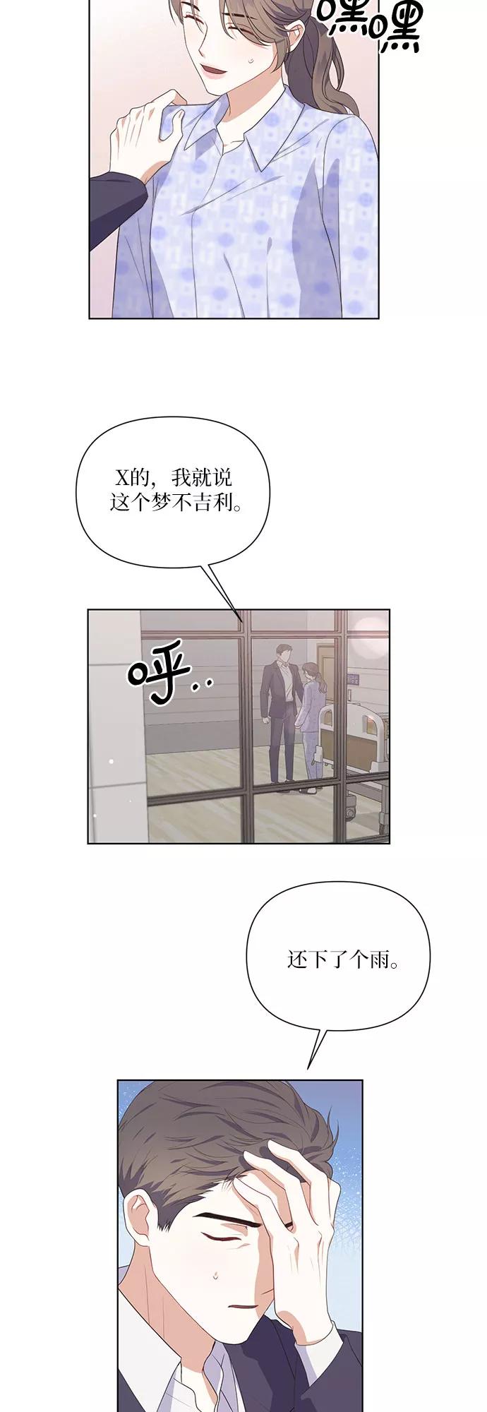 《银之庭园》第45话 第30页