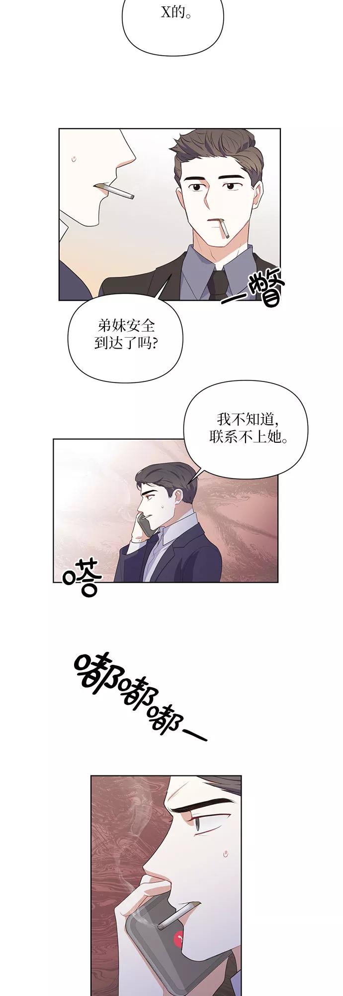 《银之庭园》第45话 第8页