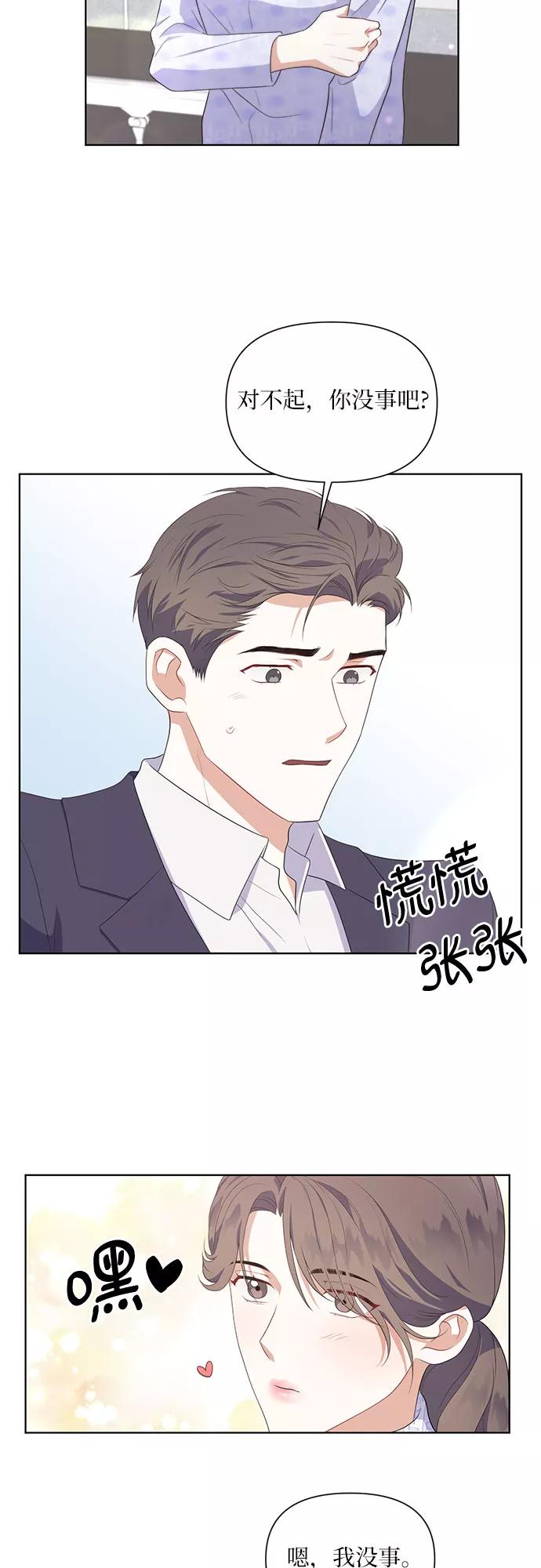 《银之庭园》第45话 第34页