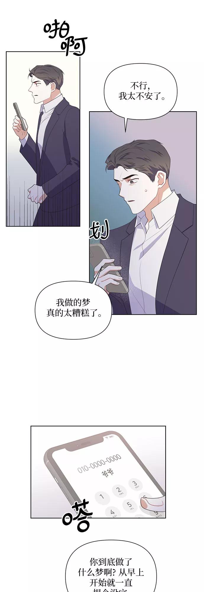 《银之庭园》第45话 第14页