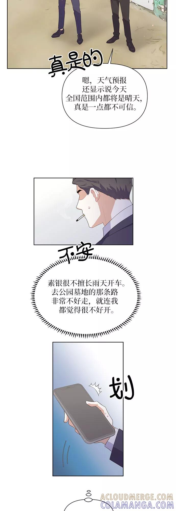 《银之庭园》第45话 第7页
