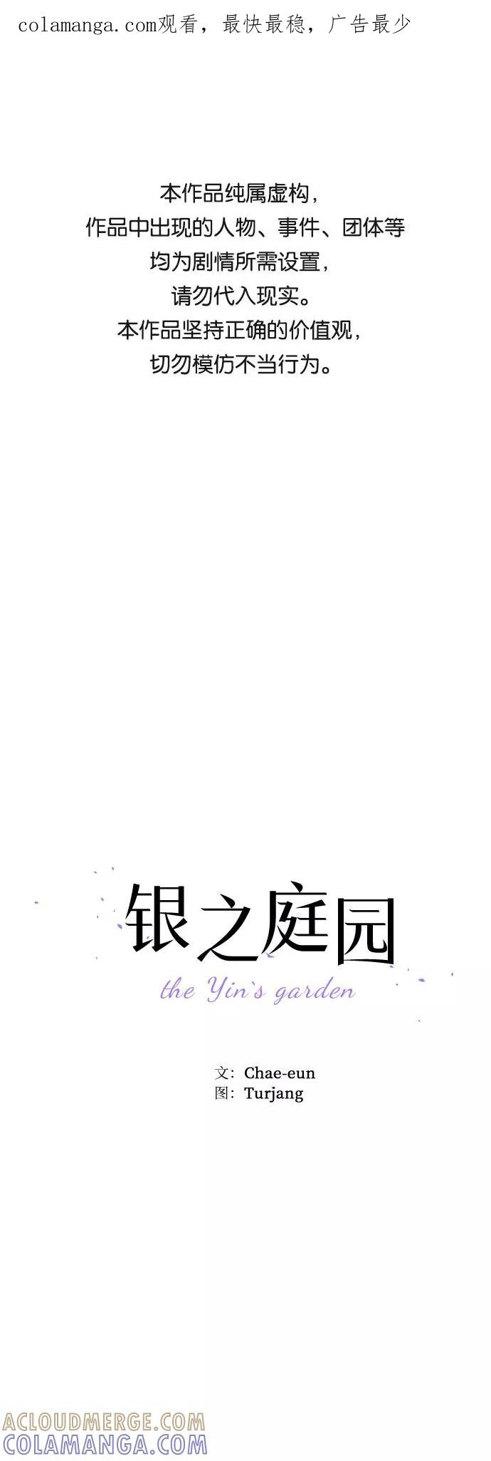 《银之庭园》第45话 第1页