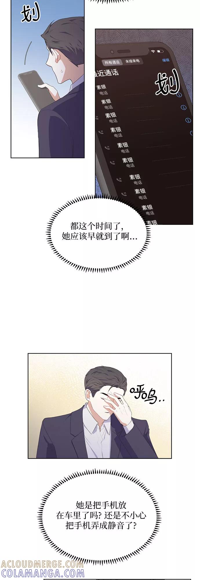 《银之庭园》第45话 第3页