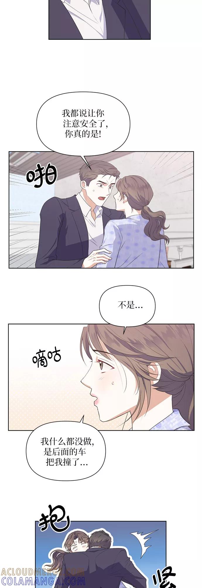 《银之庭园》第45话 第31页