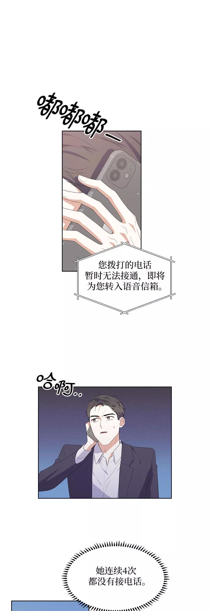 《银之庭园》第45话 第2页