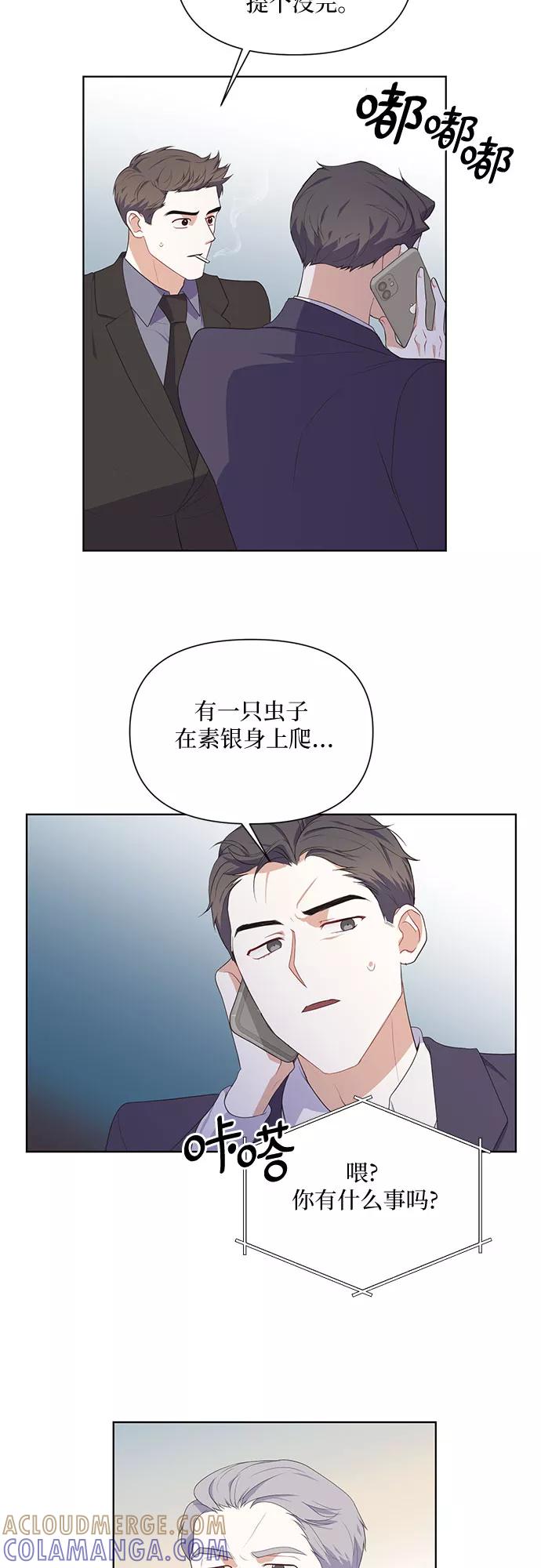 《银之庭园》第45话 第15页