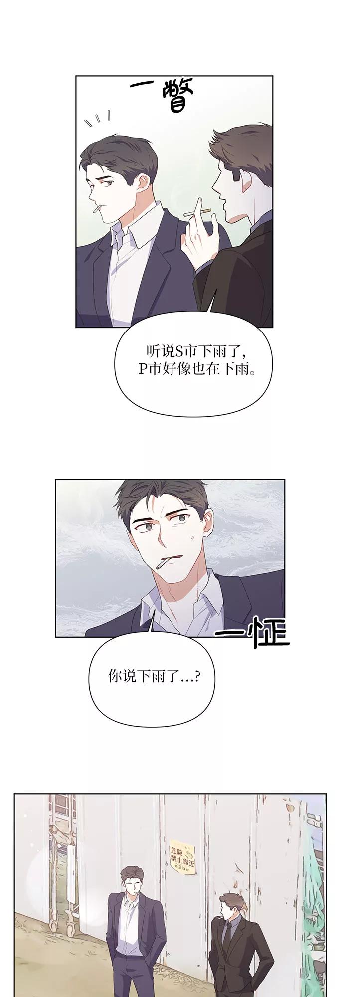 《银之庭园》第45话 第6页