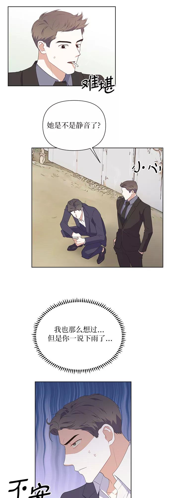 《银之庭园》第45话 第12页