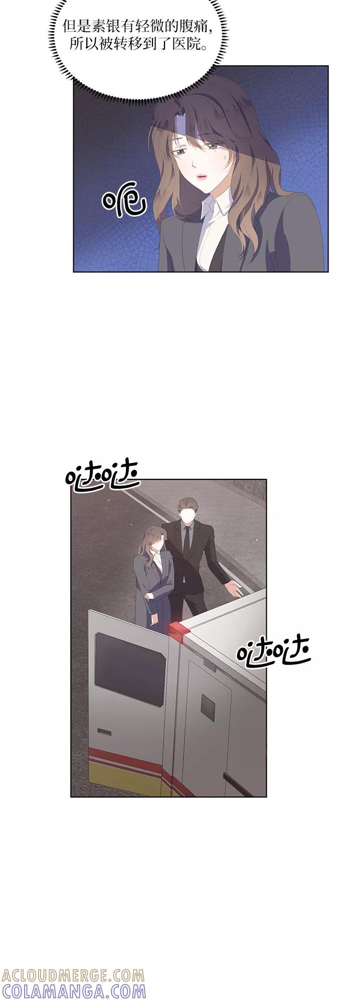 《银之庭园》第45话 第23页