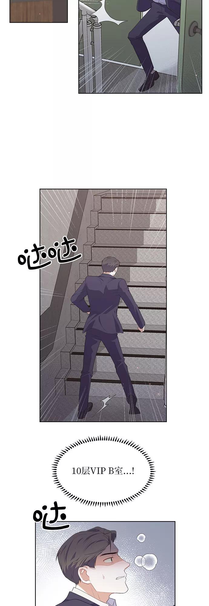 《银之庭园》第45话 第20页