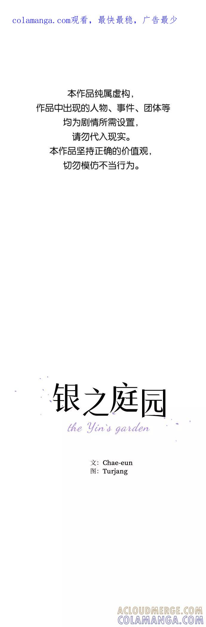 《银之庭园》第46话 第1页