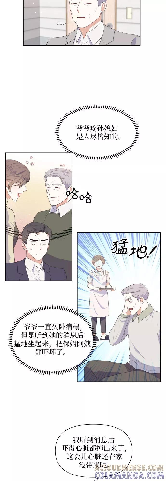 《银之庭园》第46话 第3页