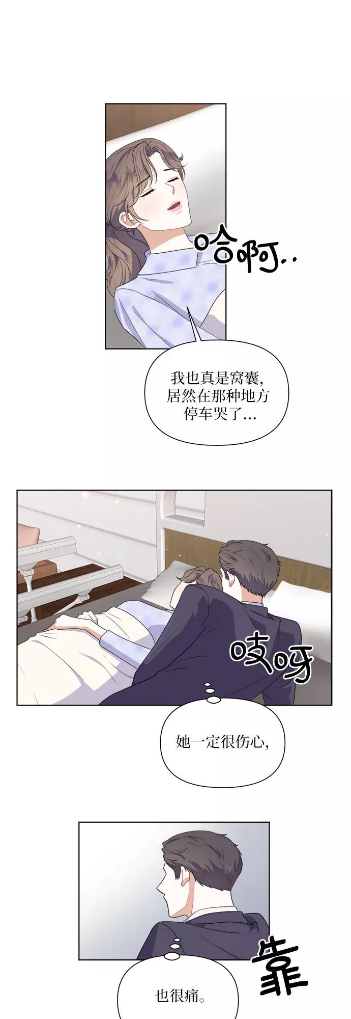 《银之庭园》第46话 第22页