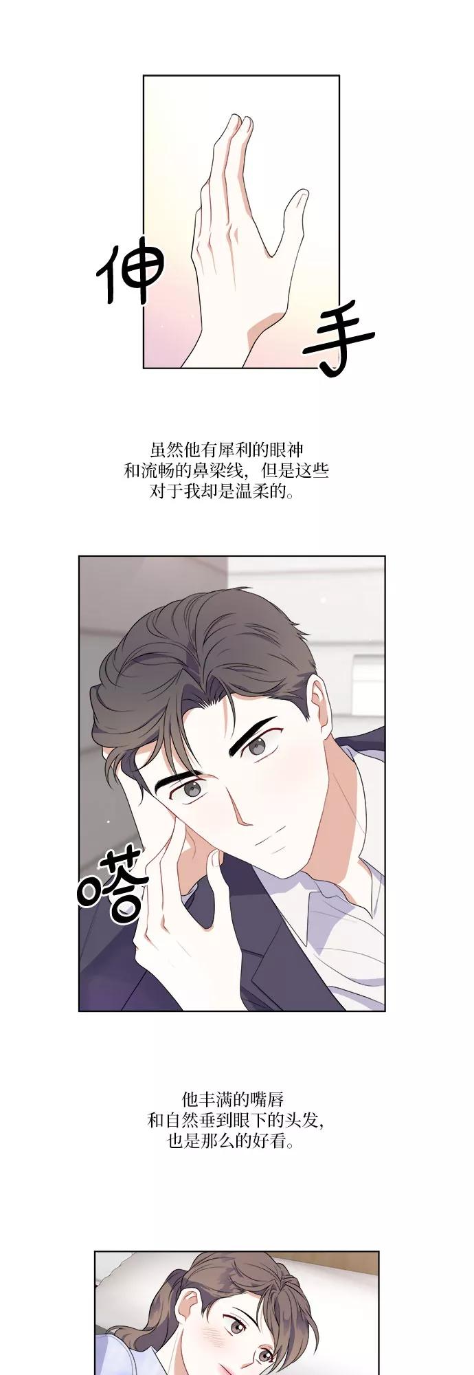 《银之庭园》第46话 第14页