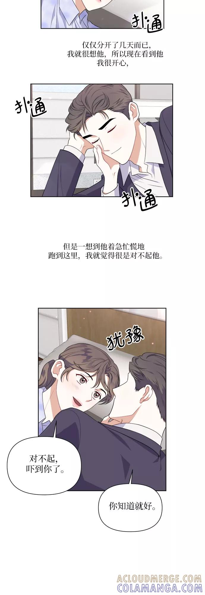 《银之庭园》第46话 第15页