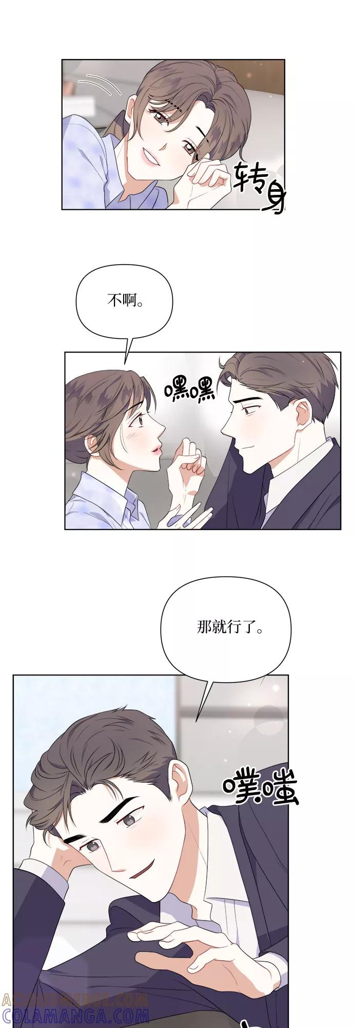 《银之庭园》第46话 第11页