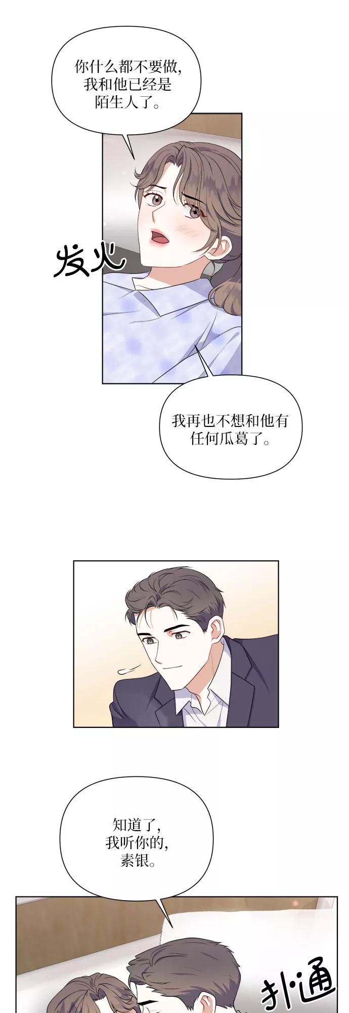 《银之庭园》第46话 第26页
