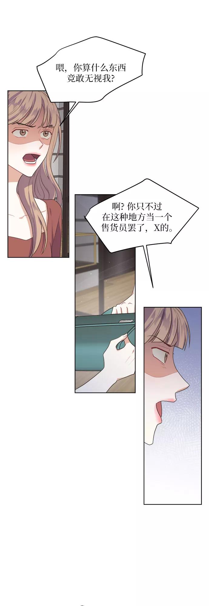 《银之庭园》第47话 第38页