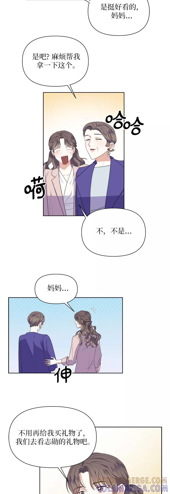 《银之庭园》第47话 第23页