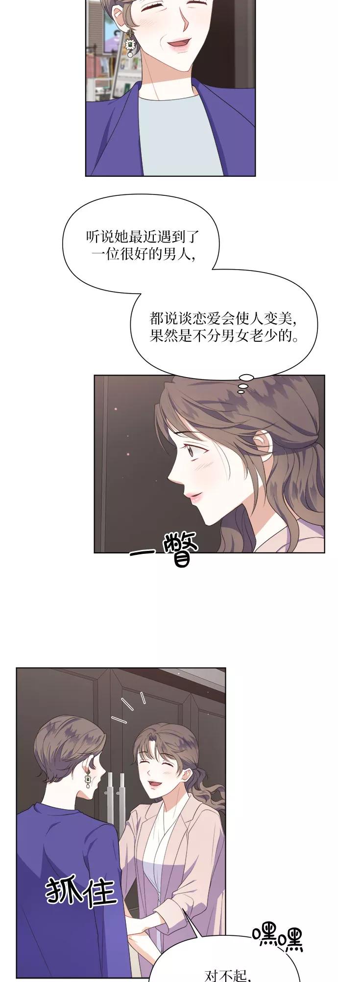 《银之庭园》第47话 第12页