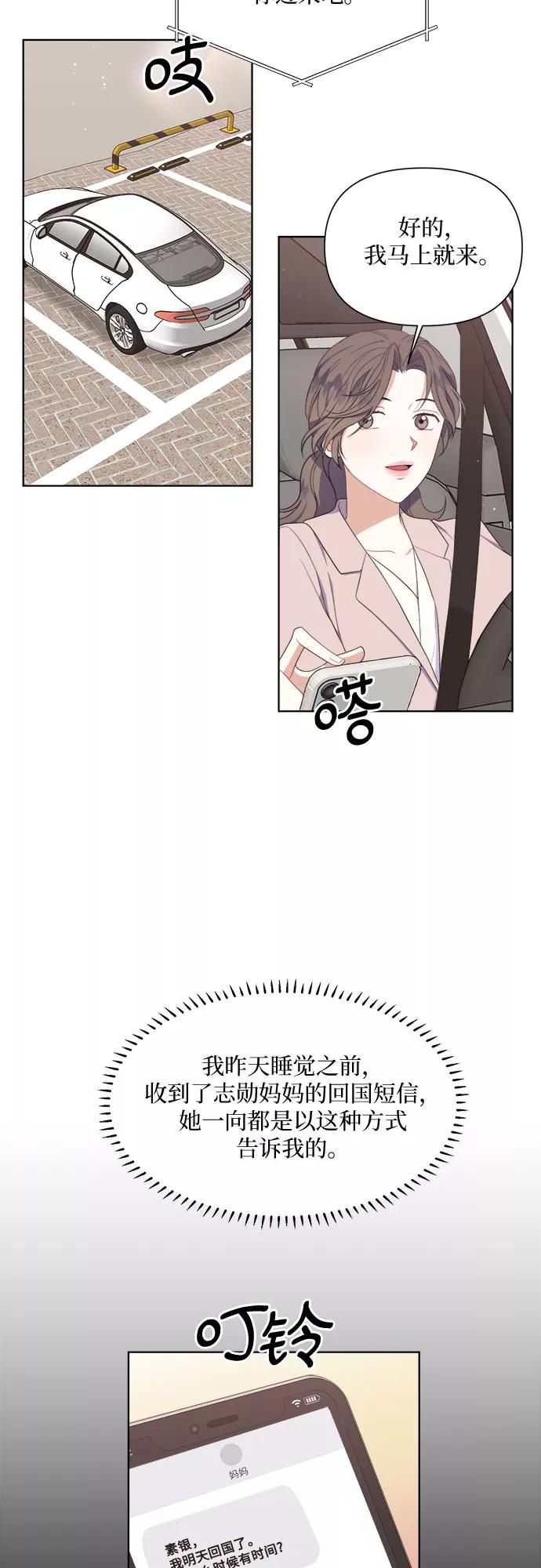 《银之庭园》第47话 第4页