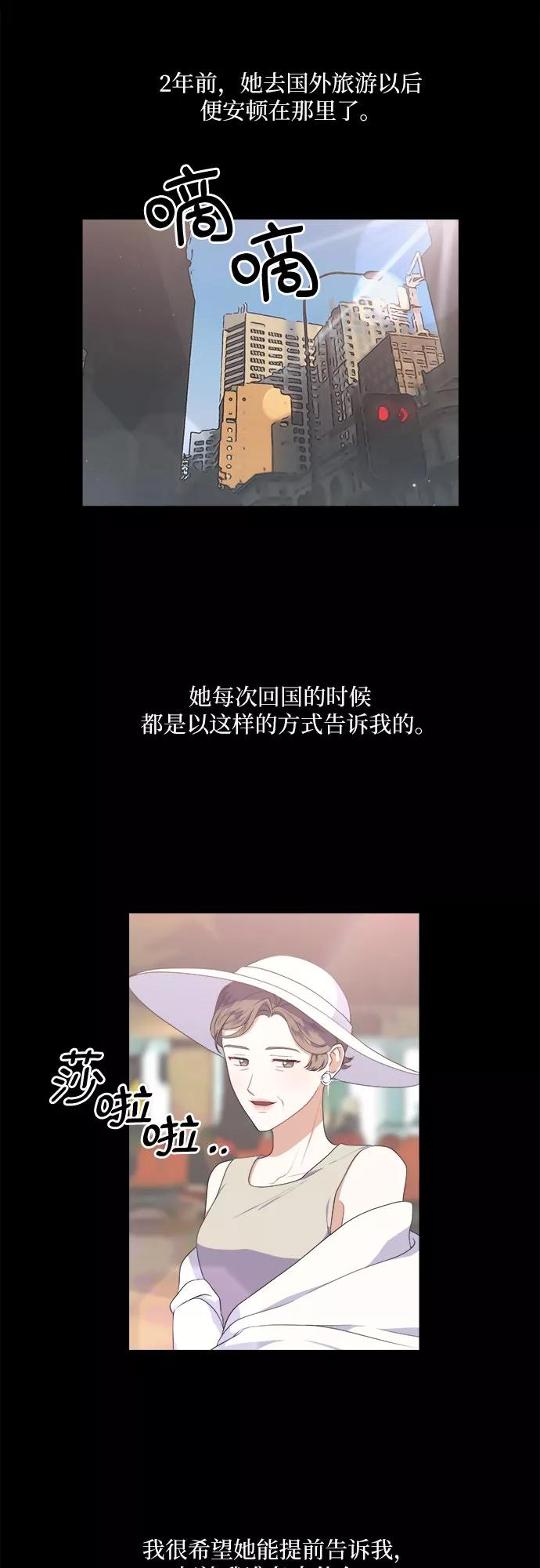 《银之庭园》第47话 第6页
