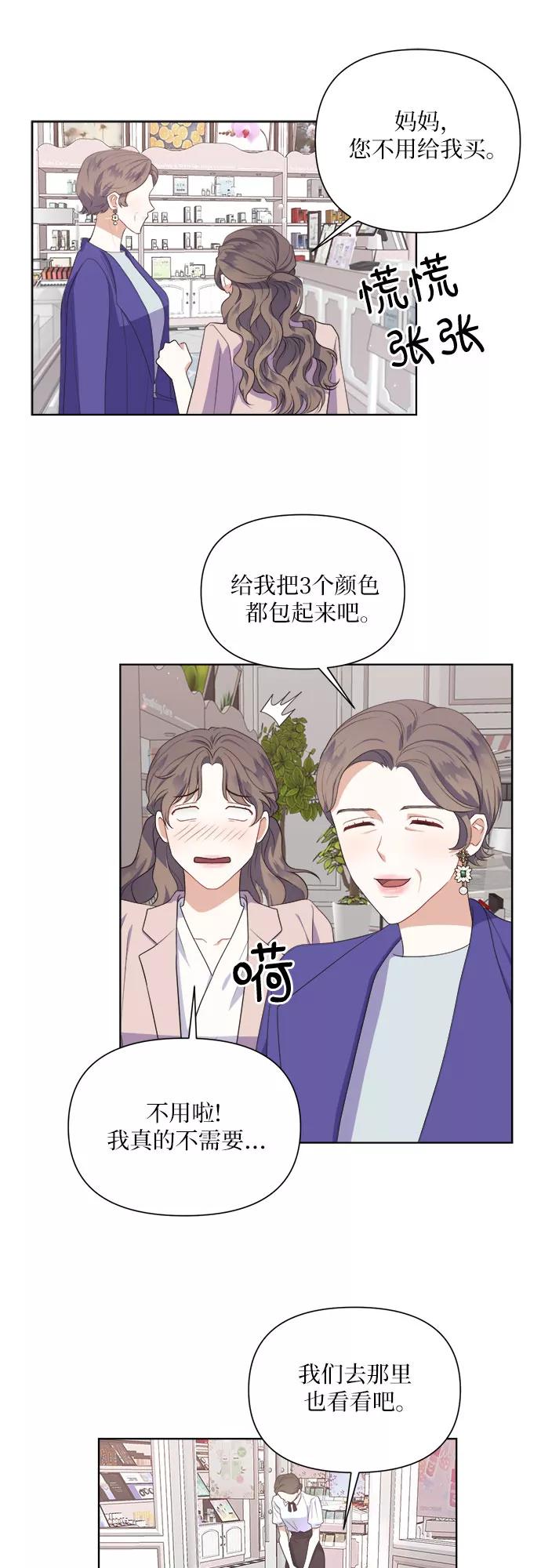 《银之庭园》第47话 第18页