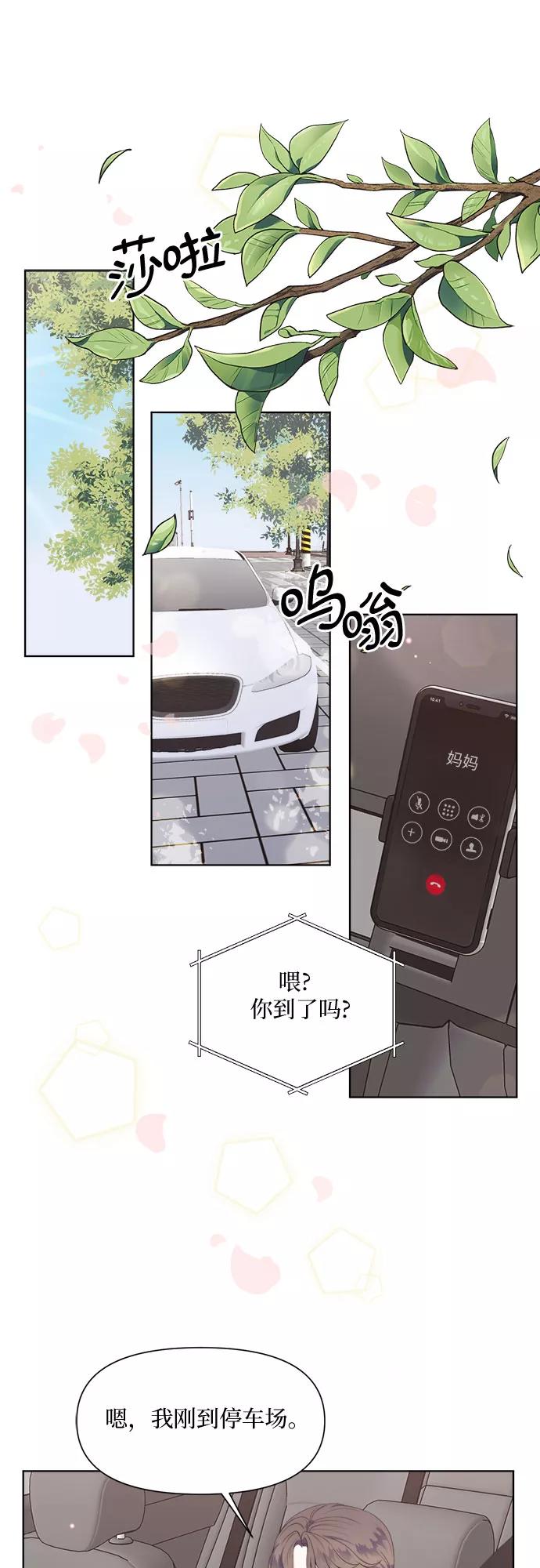 《银之庭园》第47话 第2页