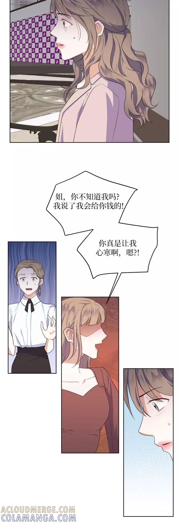 《银之庭园》第47话 第31页