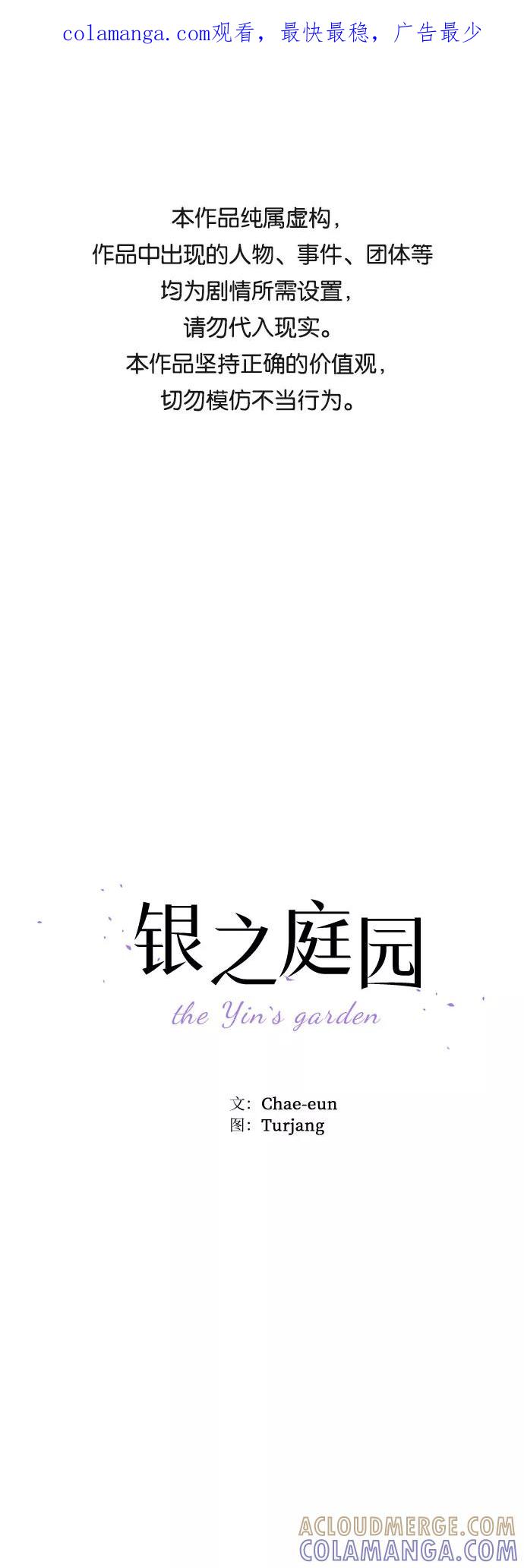 《银之庭园》第47话 第1页