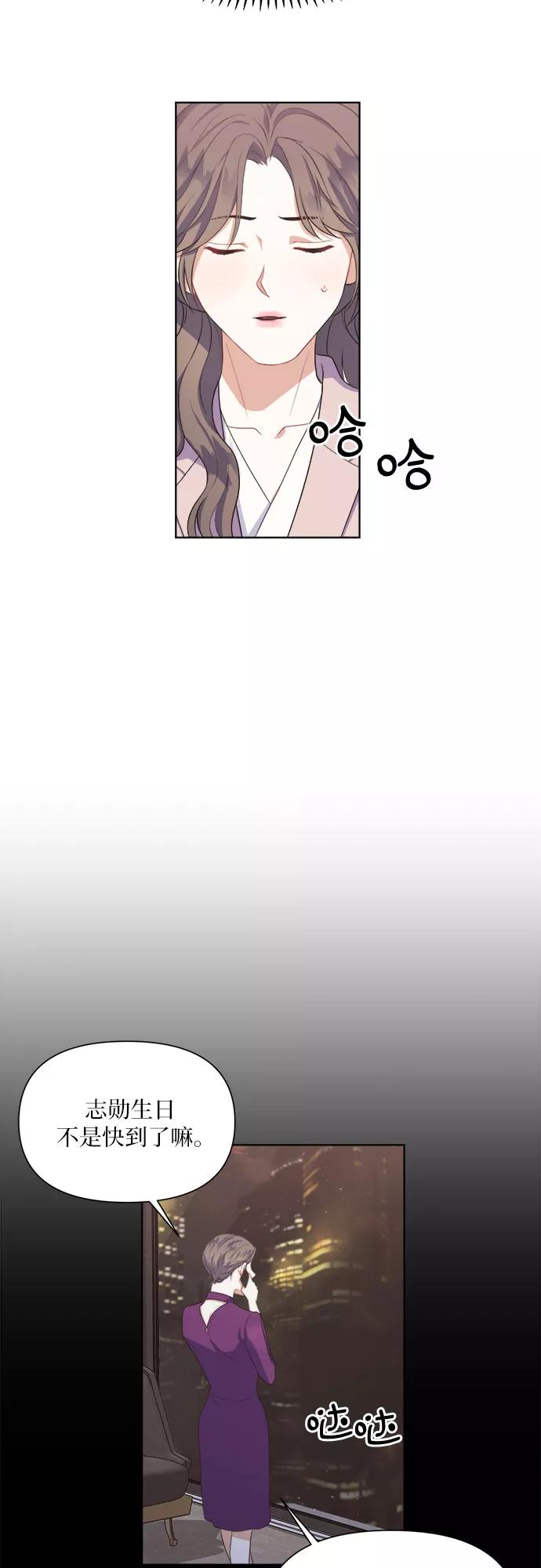 《银之庭园》第47话 第20页