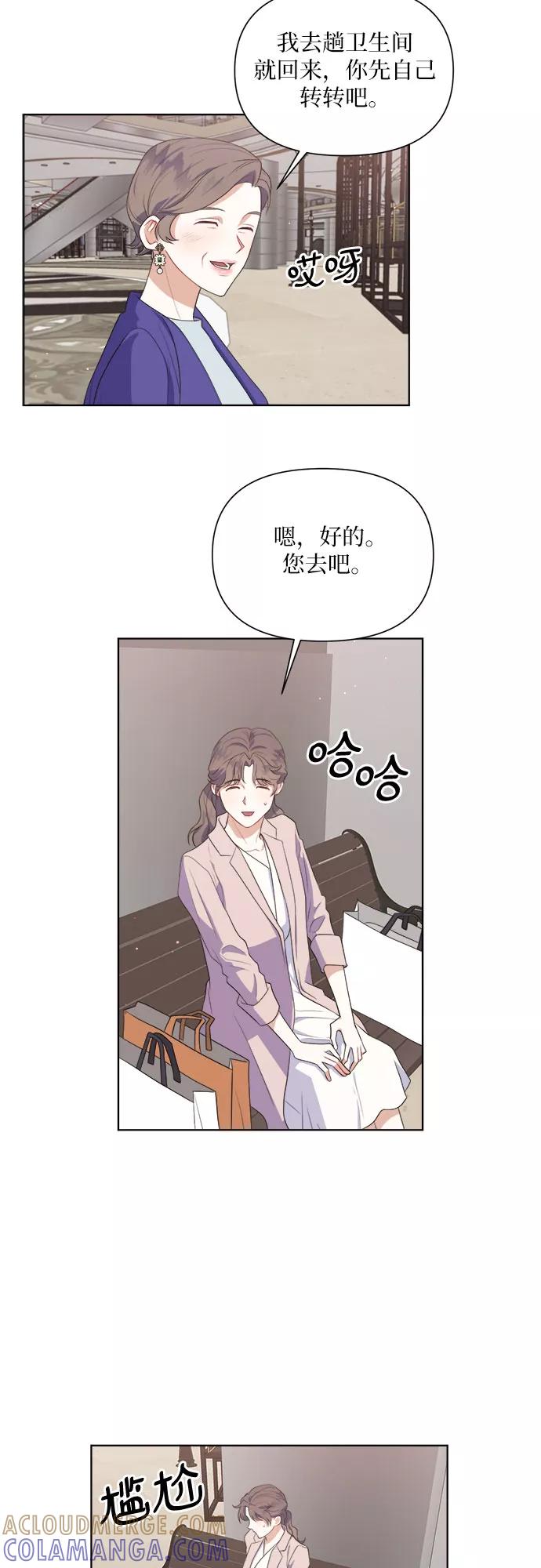 《银之庭园》第47话 第27页