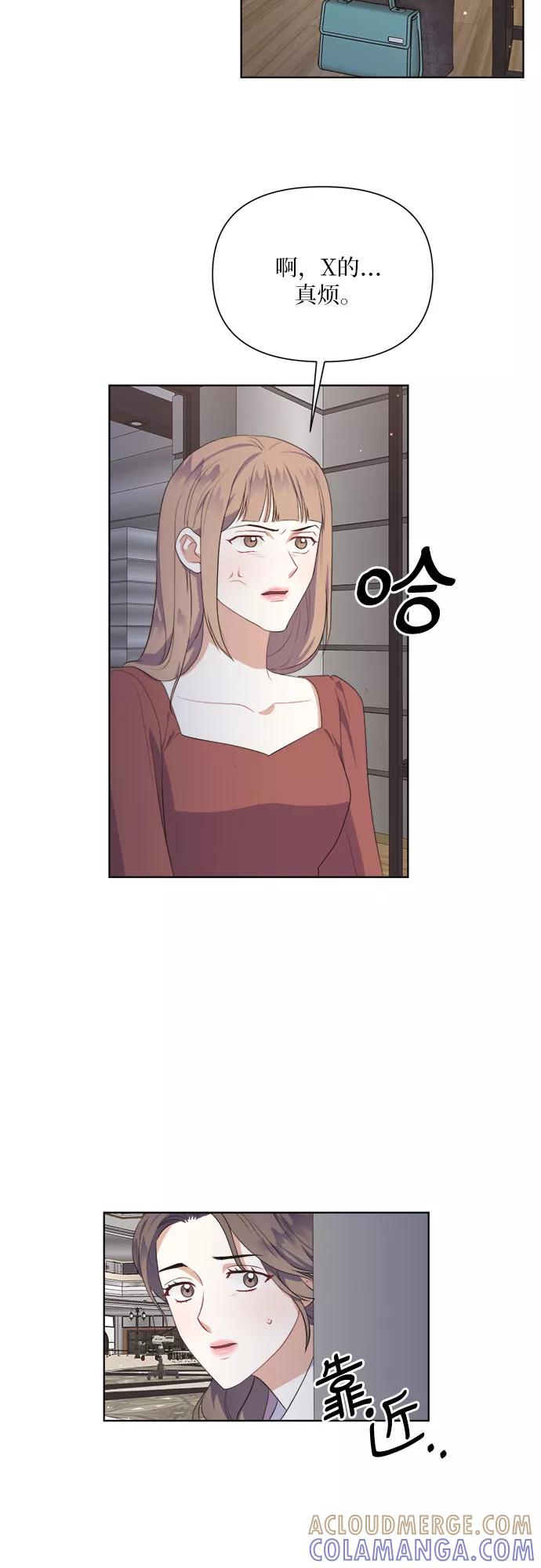 《银之庭园》第47话 第35页