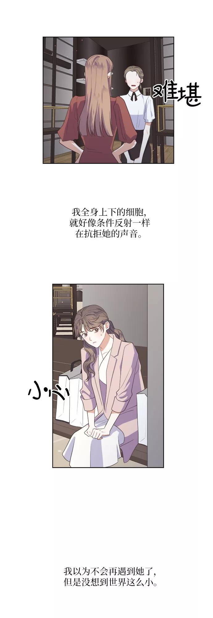 《银之庭园》第47话 第36页
