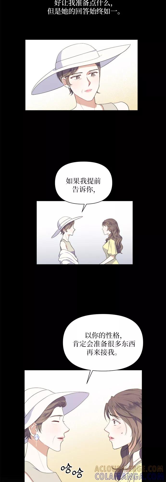 《银之庭园》第47话 第7页