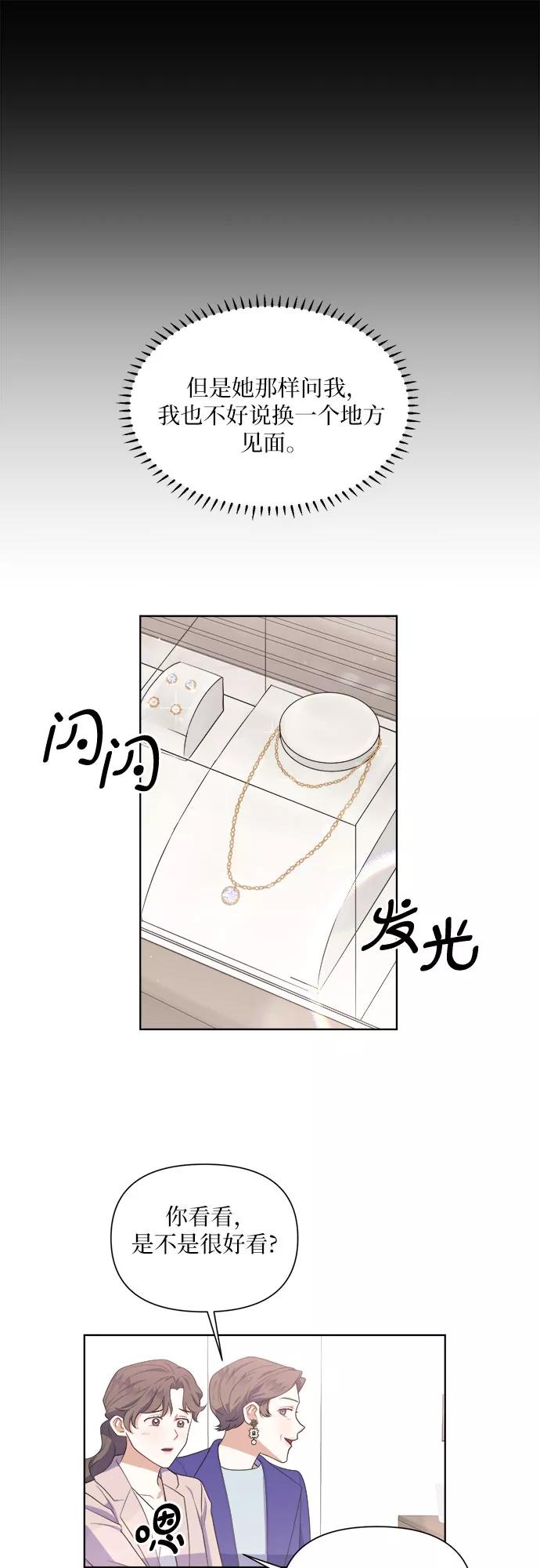 《银之庭园》第47话 第22页