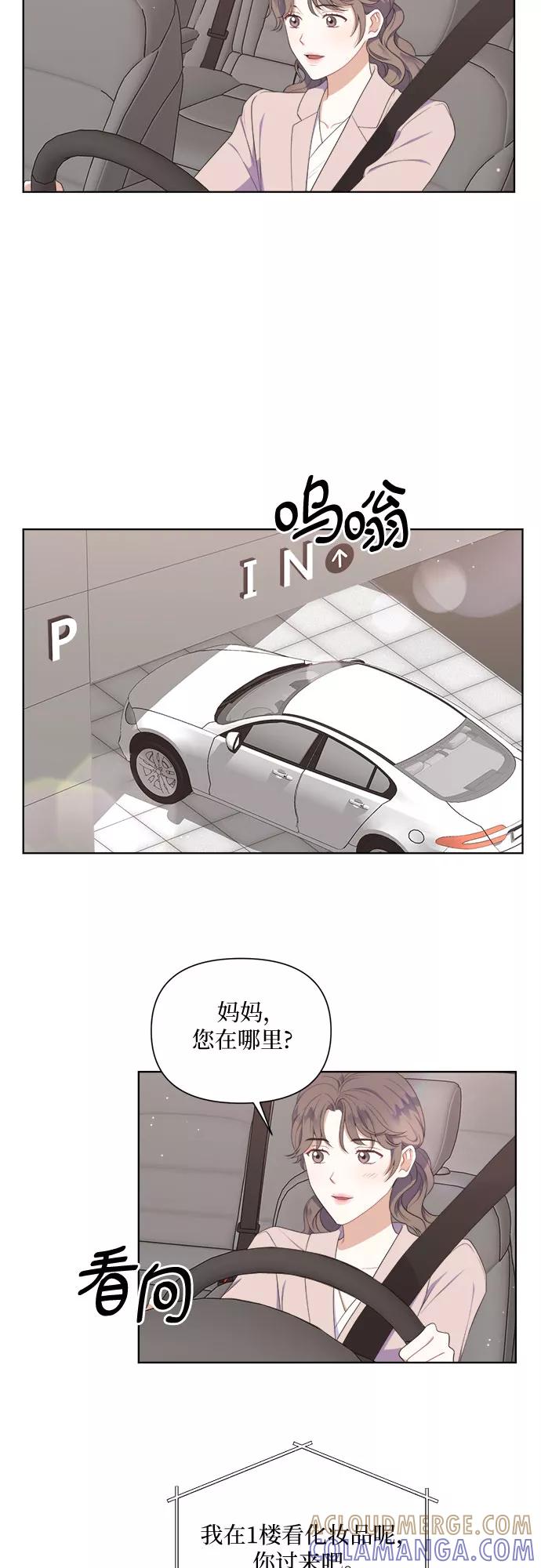 《银之庭园》第47话 第3页