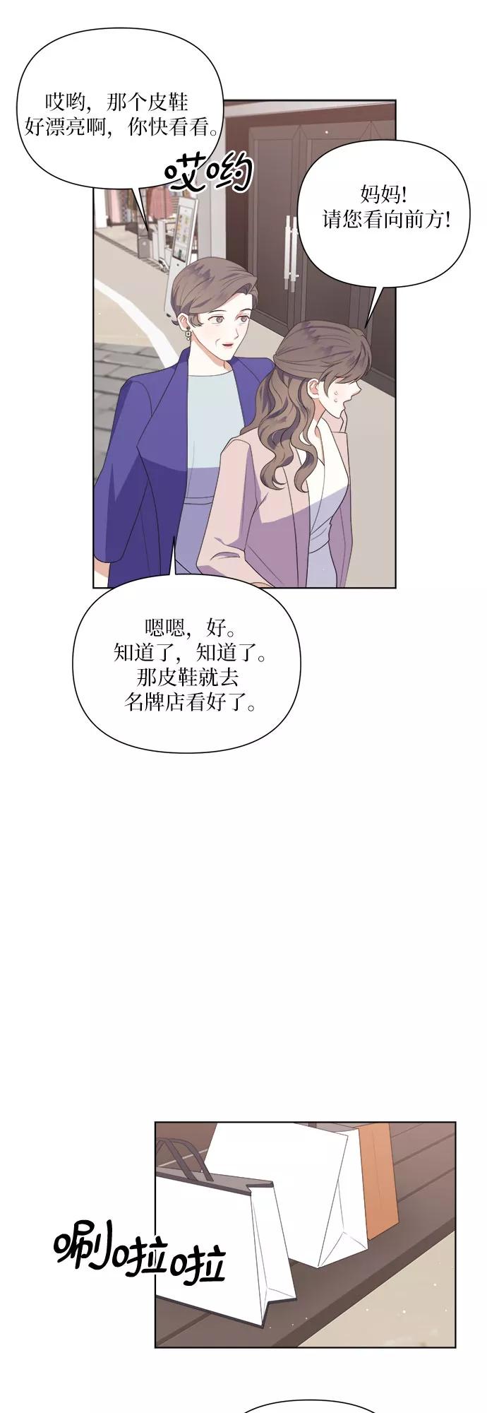 《银之庭园》第47话 第26页