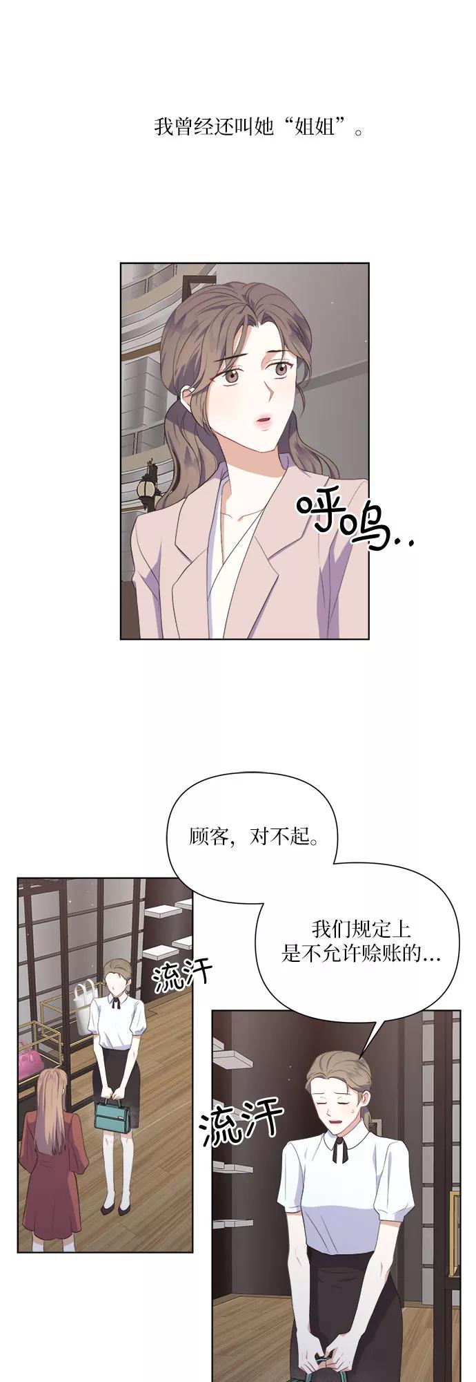 《银之庭园》第47话 第34页