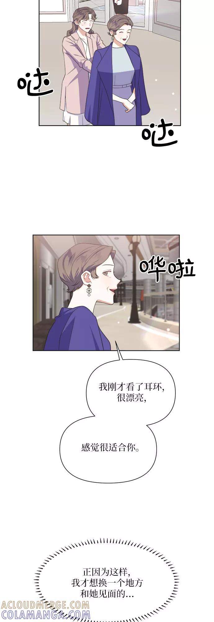 《银之庭园》第47话 第19页