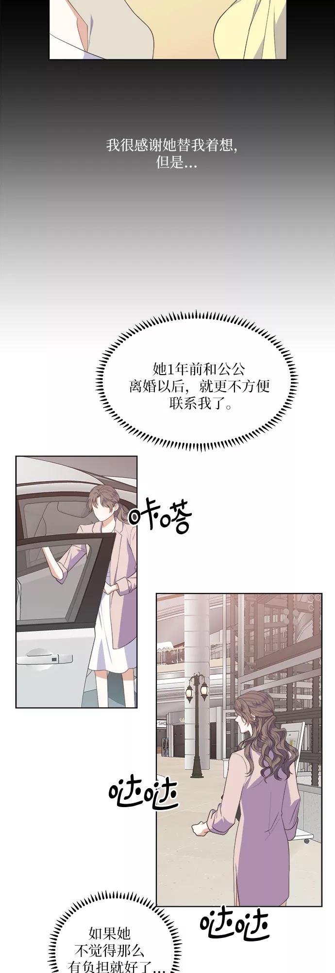 《银之庭园》第47话 第8页