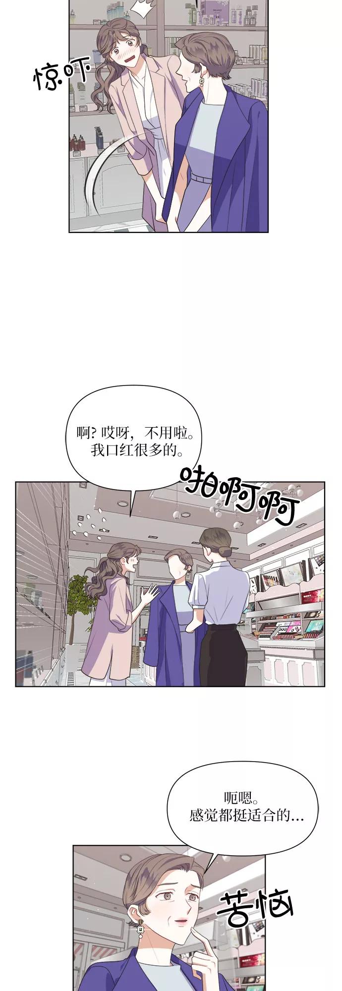 《银之庭园》第47话 第16页