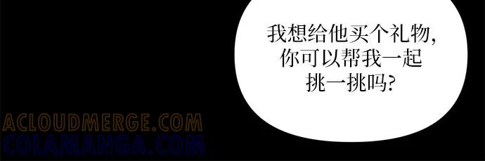 《银之庭园》第47话 第21页