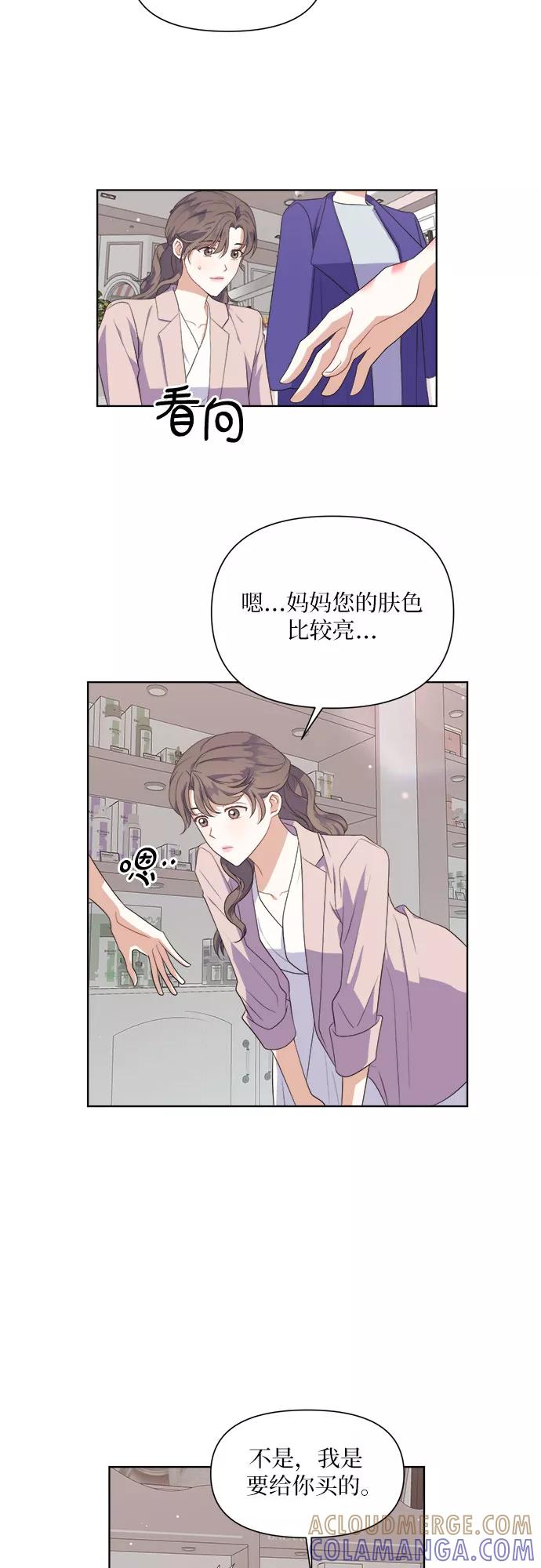 《银之庭园》第47话 第15页