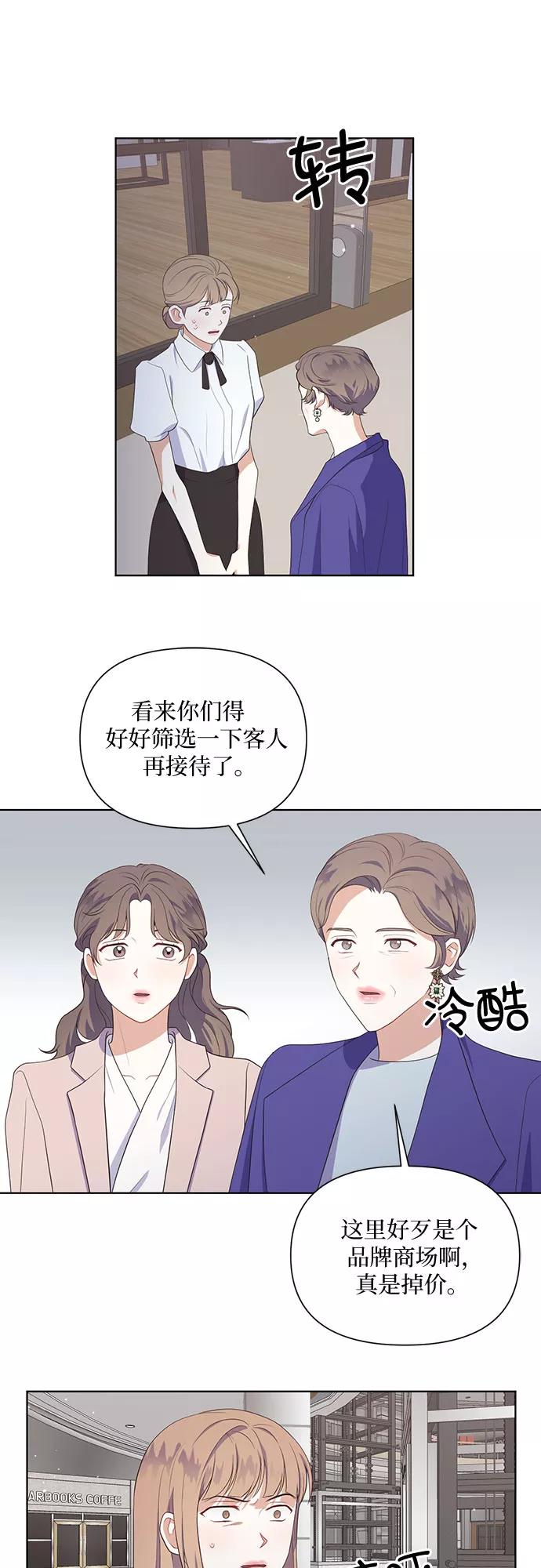 《银之庭园》第48话 第30页