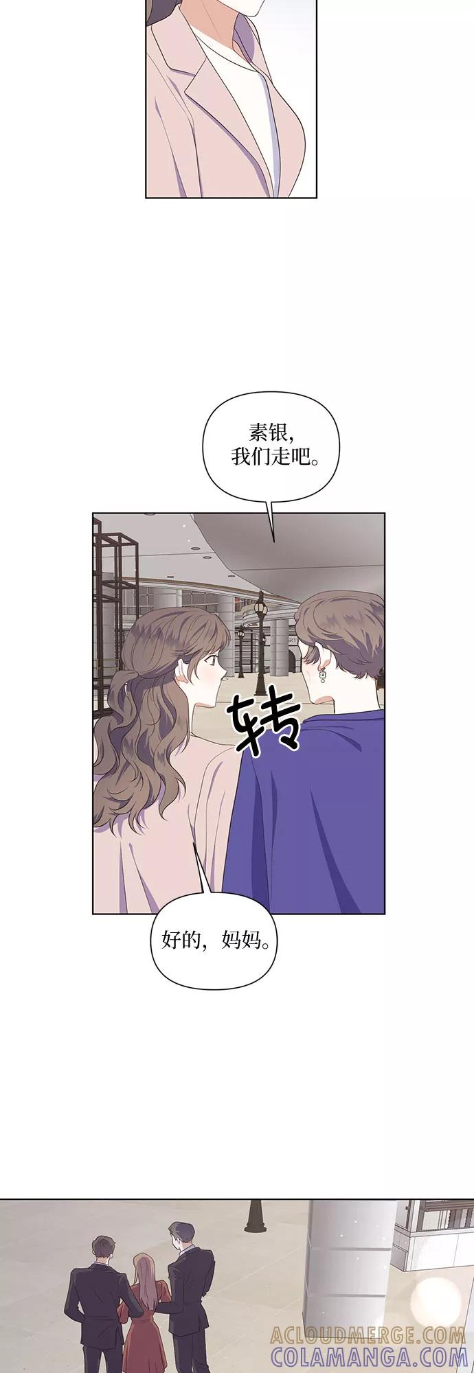 《银之庭园》第48话 第35页