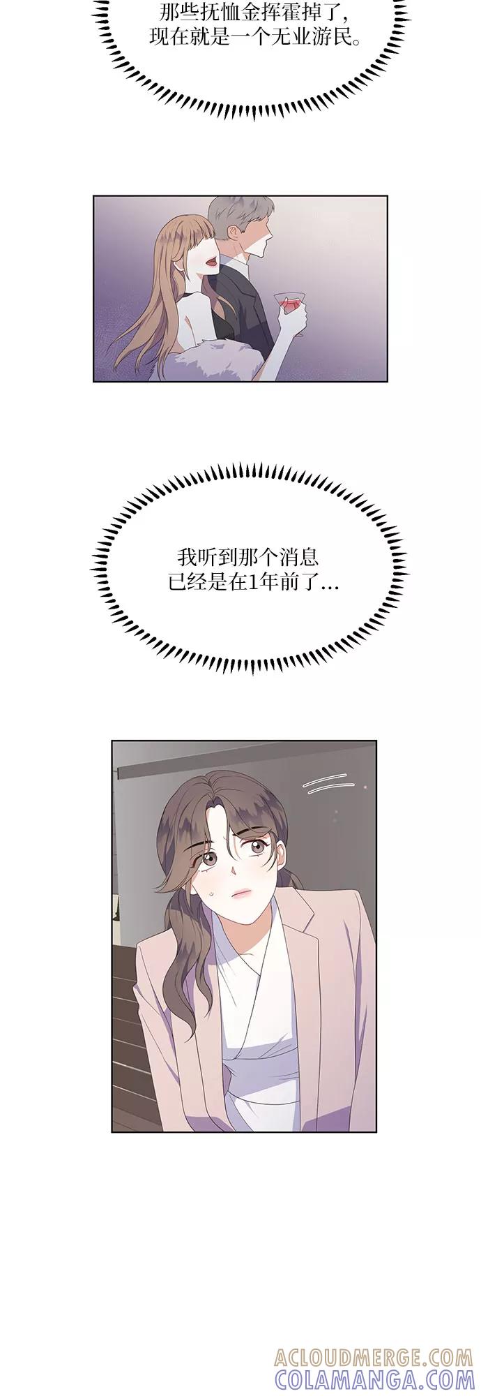 《银之庭园》第48话 第3页