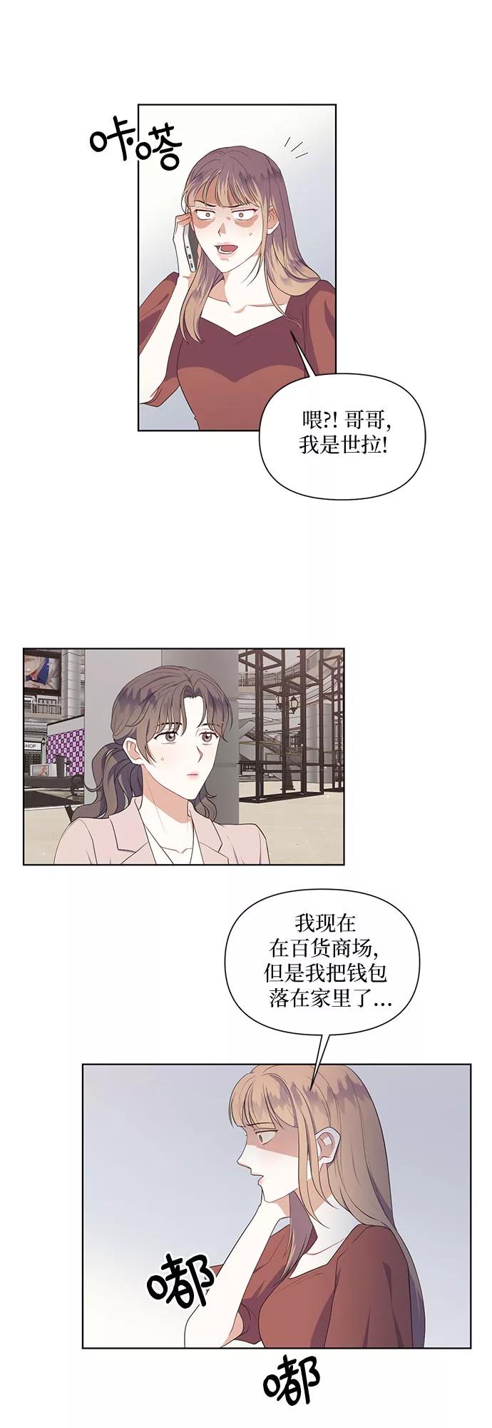 《银之庭园》第48话 第10页