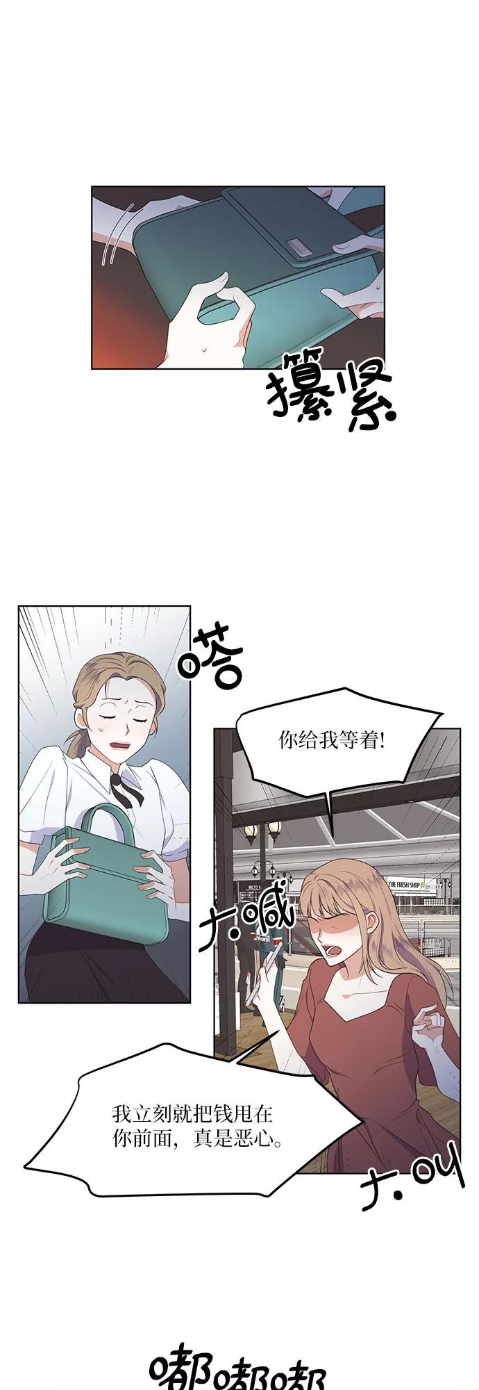 《银之庭园》第48话 第6页